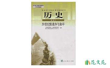 高中歷史教學(xué)計(jì)劃12篇