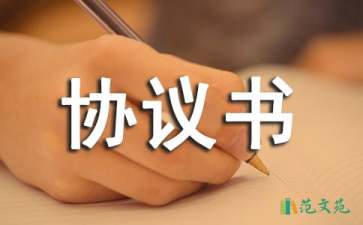 實(shí)用的加工協(xié)議書3篇