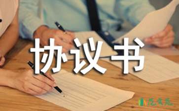 【精華】補充協(xié)議書三篇