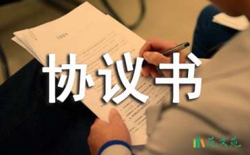 實(shí)用的幫扶協(xié)議書(shū)四篇