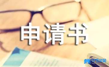 大病救助申請(qǐng)書(15篇)