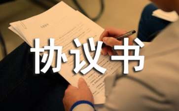 產(chǎn)品供貨協(xié)議書匯編五篇