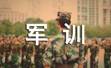 個人軍訓(xùn)心得體會(匯編15篇)