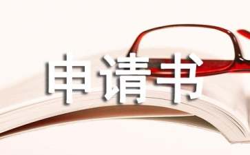 小孩改名申請(qǐng)書模板匯編八篇