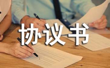 關于分家協(xié)議書匯總五篇