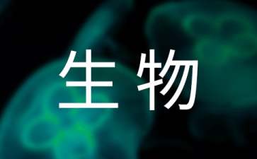 七年級(jí)上冊(cè)生物教學(xué)工作計(jì)劃