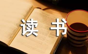 《愛(ài)心與教育》讀書(shū)筆記