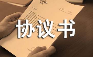 分配遺產協(xié)議書