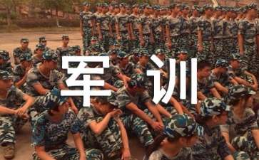 高中軍訓(xùn)優(yōu)秀心得體會